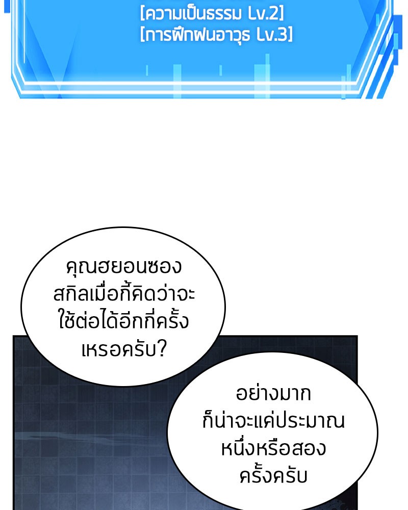 Omniscient Reader อ่านชะตาวันสิ้นโลก-35