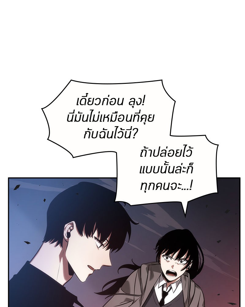 Omniscient Reader อ่านชะตาวันสิ้นโลก-35