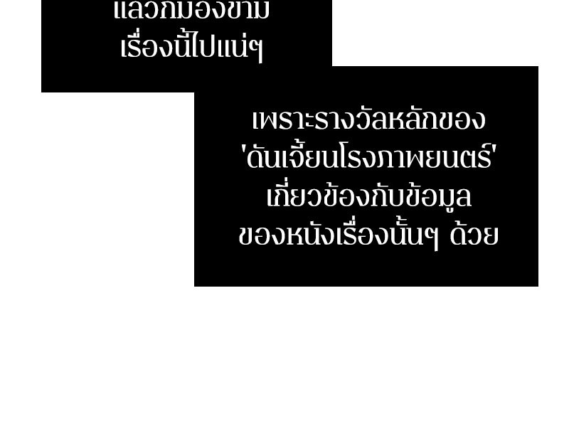 Omniscient Reader อ่านชะตาวันสิ้นโลก-37