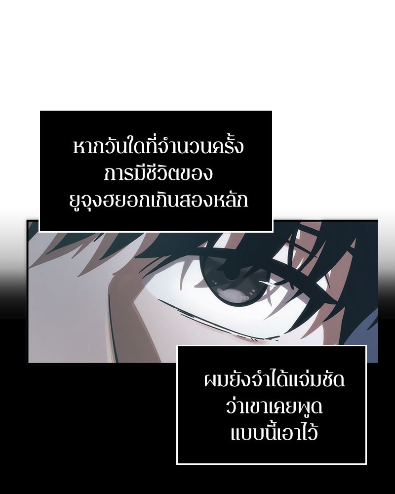 Omniscient Reader อ่านชะตาวันสิ้นโลก-37