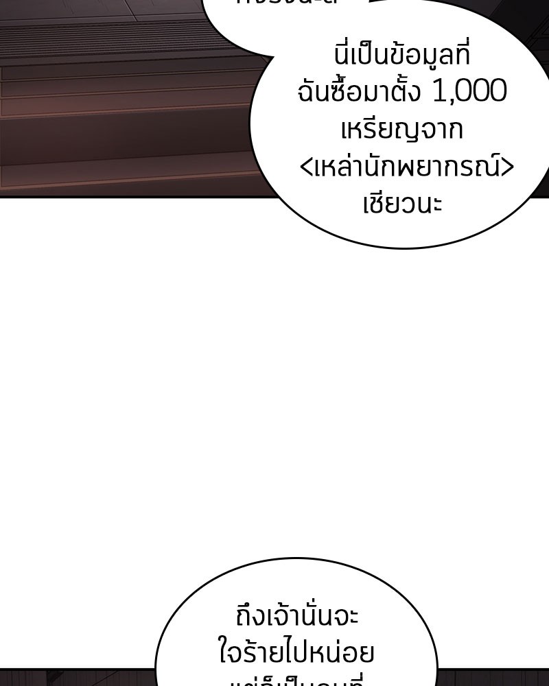 Omniscient Reader อ่านชะตาวันสิ้นโลก-37