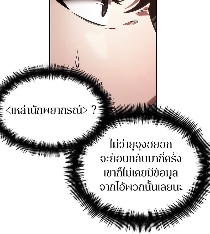 Omniscient Reader อ่านชะตาวันสิ้นโลก-37