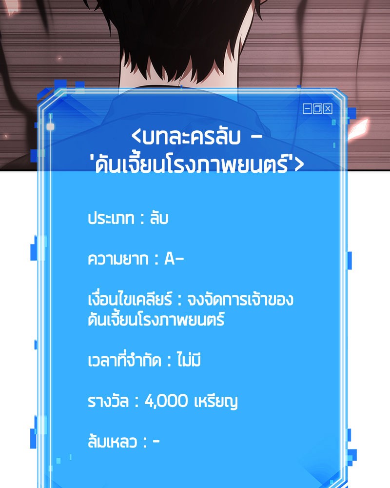 Omniscient Reader อ่านชะตาวันสิ้นโลก-37