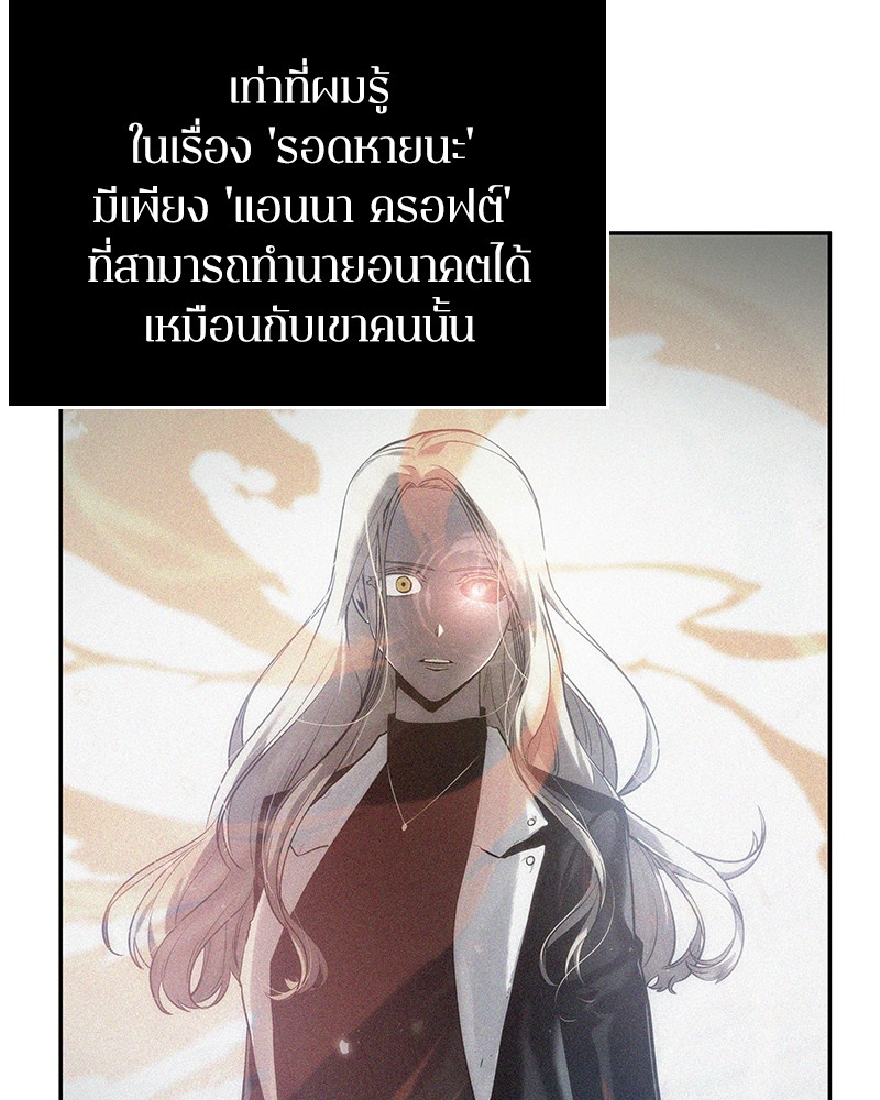 Omniscient Reader อ่านชะตาวันสิ้นโลก-38