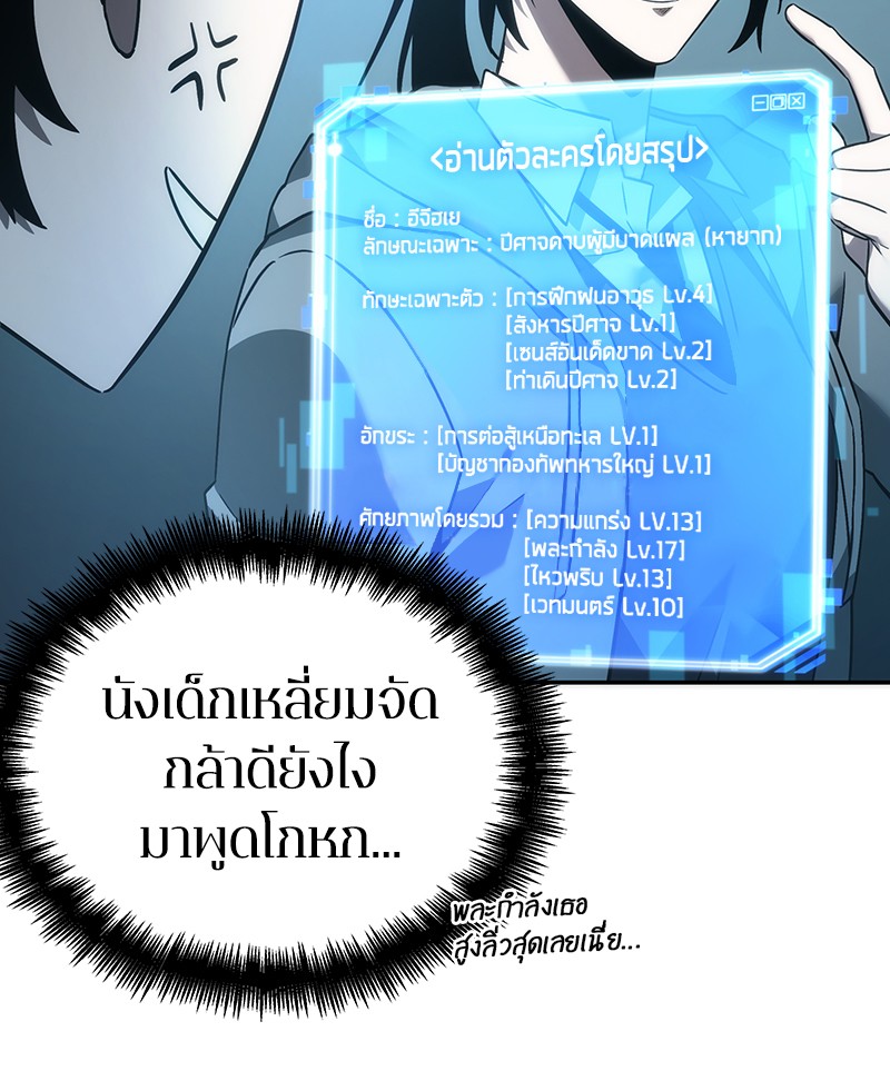 Omniscient Reader อ่านชะตาวันสิ้นโลก-38