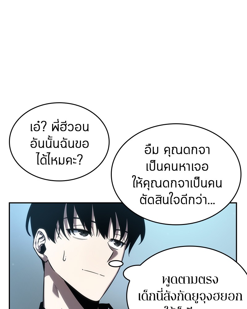 Omniscient Reader อ่านชะตาวันสิ้นโลก-38