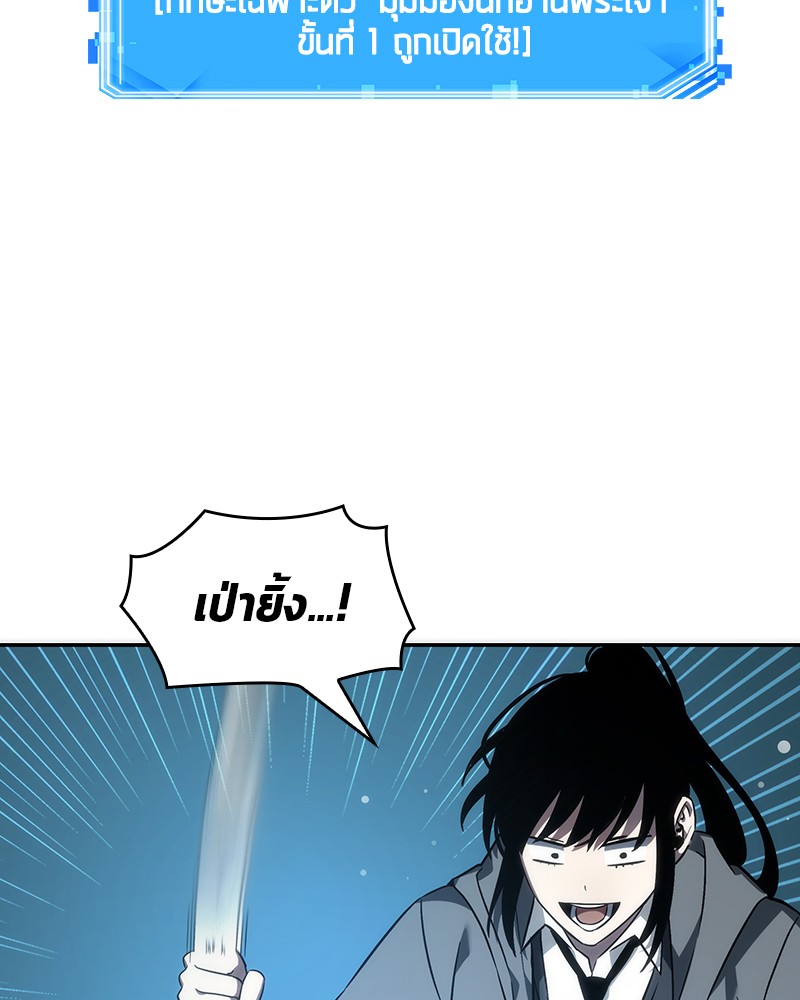 Omniscient Reader อ่านชะตาวันสิ้นโลก-38