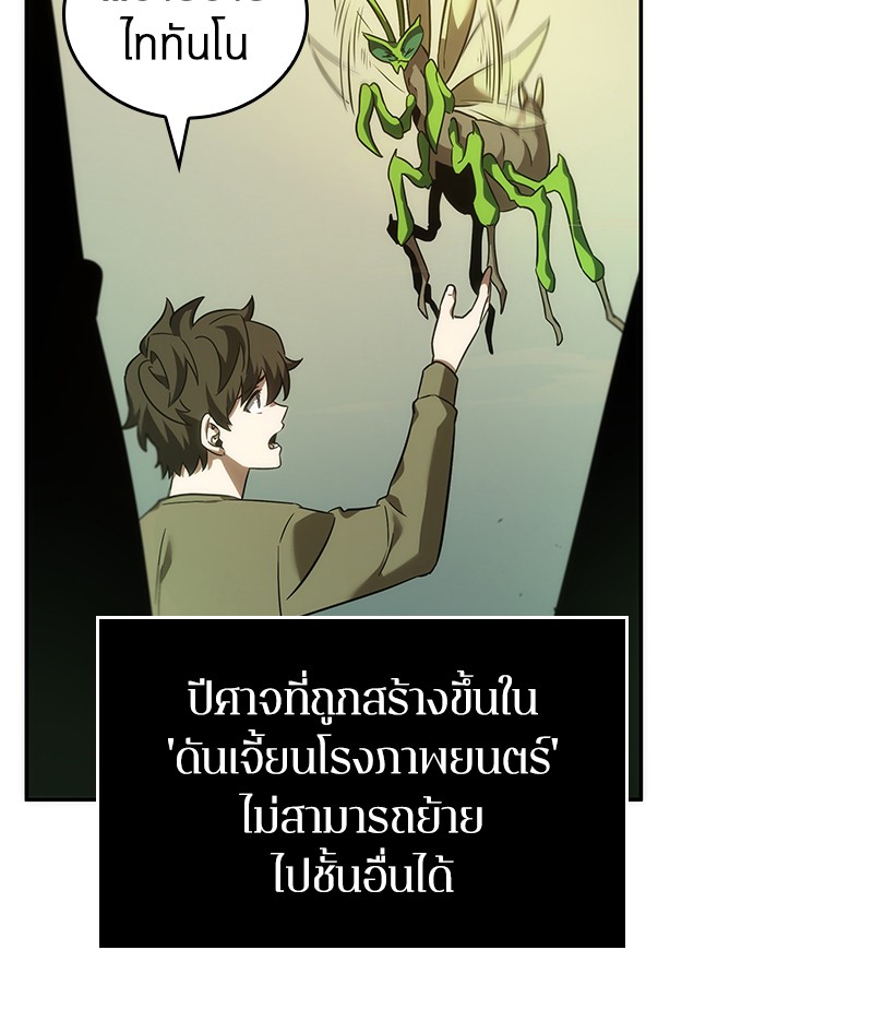 Omniscient Reader อ่านชะตาวันสิ้นโลก-38