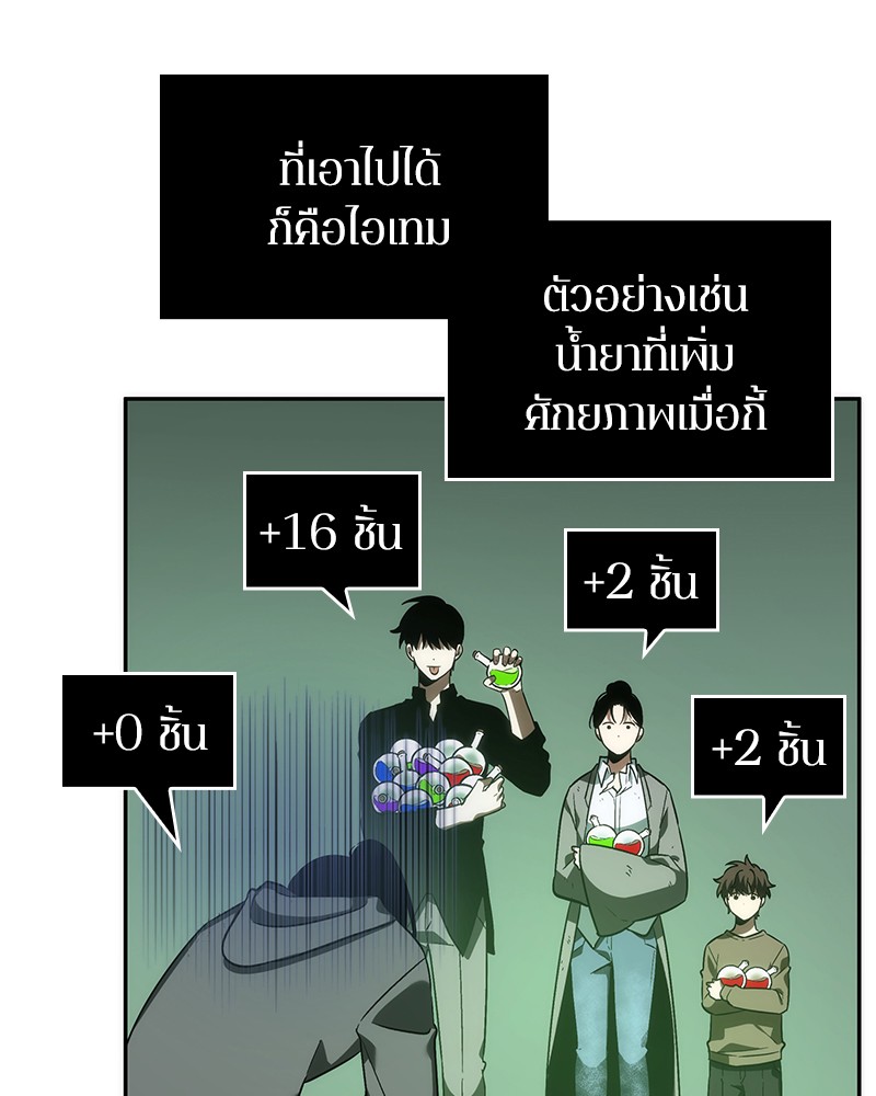 Omniscient Reader อ่านชะตาวันสิ้นโลก-38