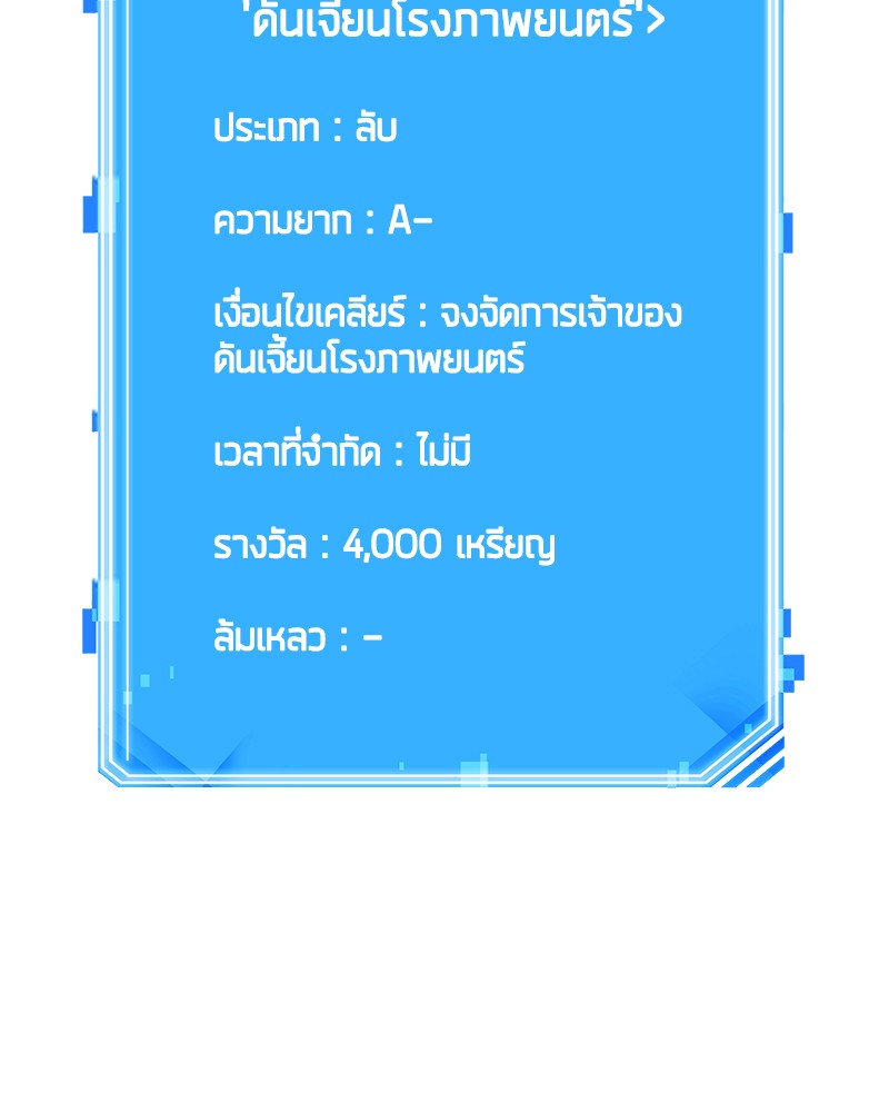 Omniscient Reader อ่านชะตาวันสิ้นโลก-38