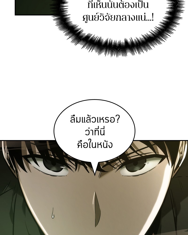 Omniscient Reader อ่านชะตาวันสิ้นโลก-38