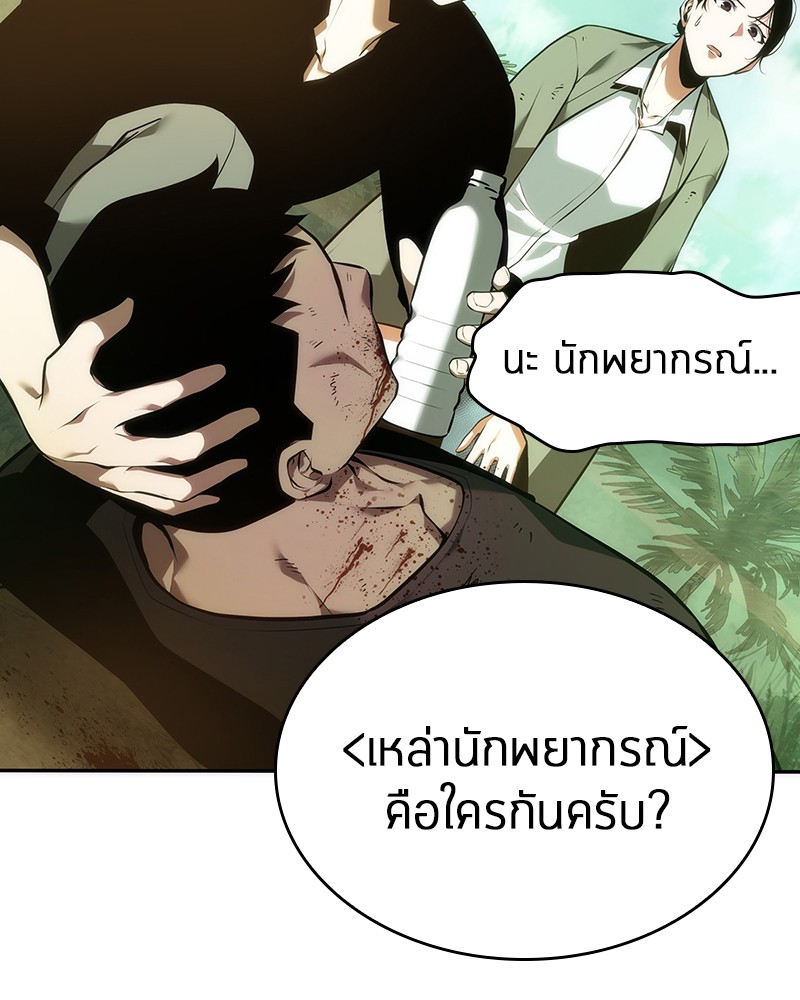 Omniscient Reader อ่านชะตาวันสิ้นโลก-38