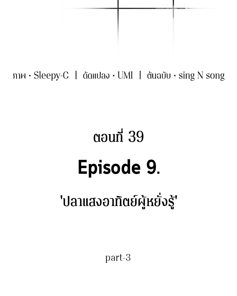 Omniscient Reader อ่านชะตาวันสิ้นโลก-39