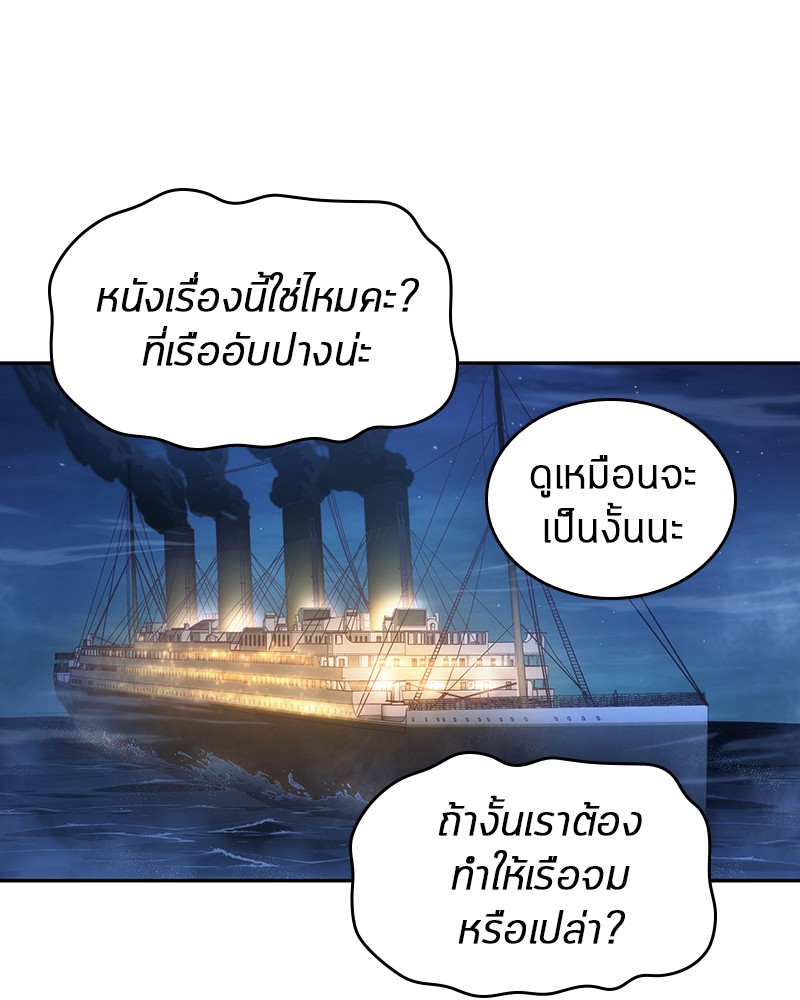 Omniscient Reader อ่านชะตาวันสิ้นโลก-39