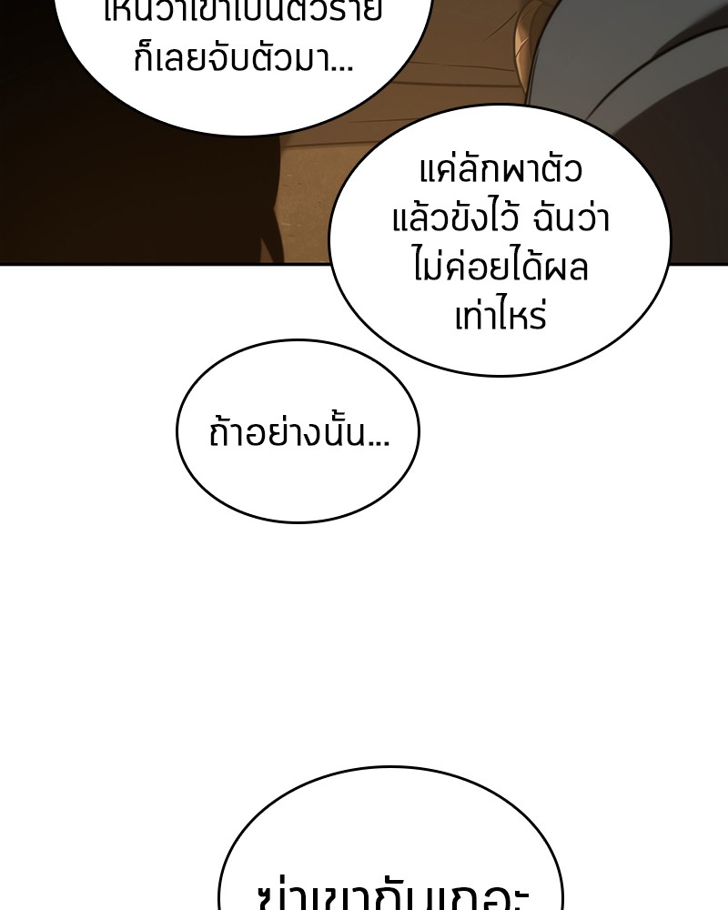 Omniscient Reader อ่านชะตาวันสิ้นโลก-39