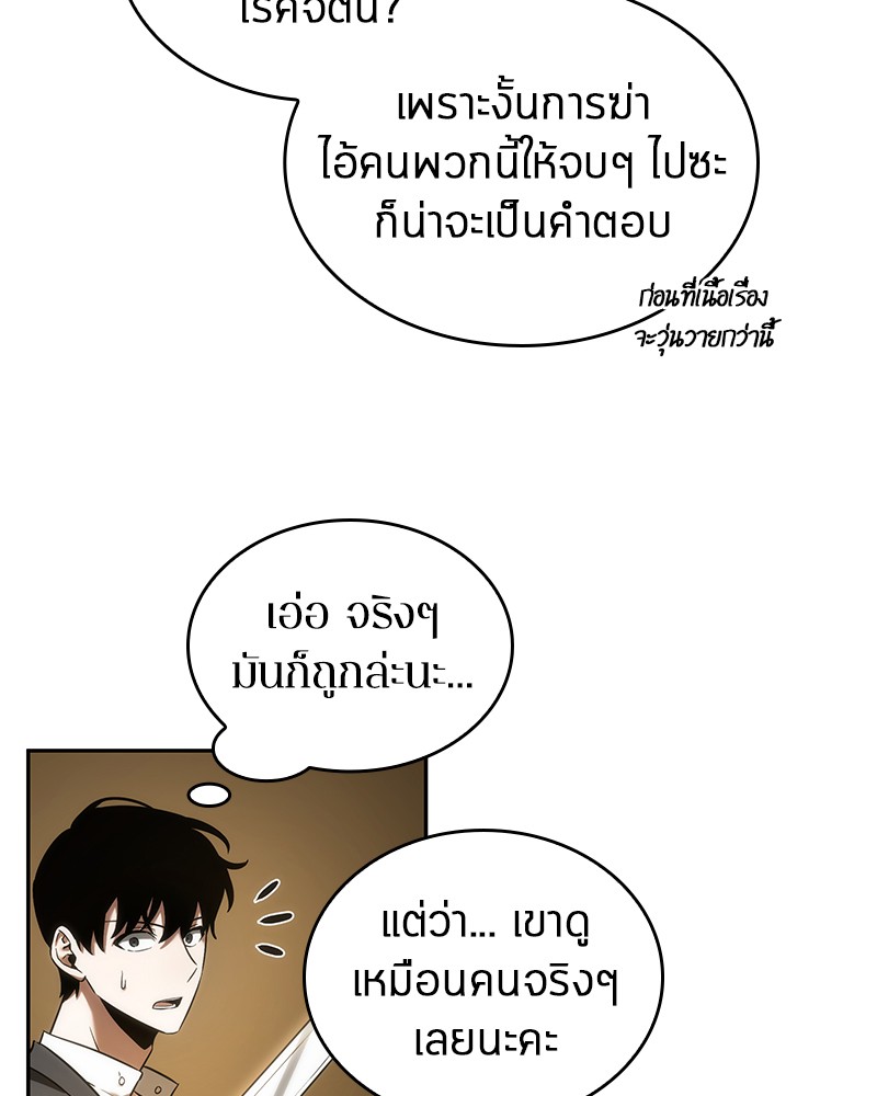 Omniscient Reader อ่านชะตาวันสิ้นโลก-39