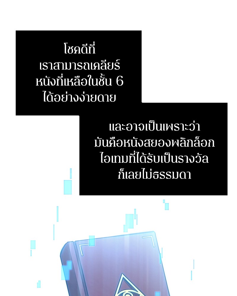 Omniscient Reader อ่านชะตาวันสิ้นโลก-39