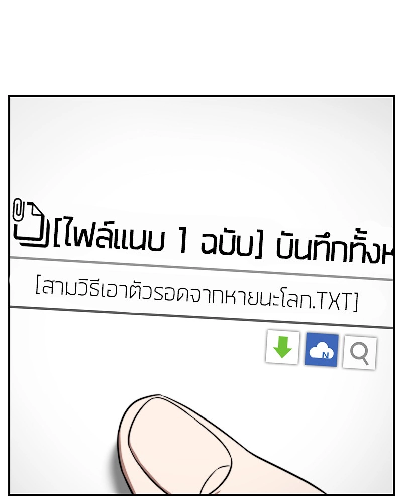 Omniscient Reader อ่านชะตาวันสิ้นโลก-4