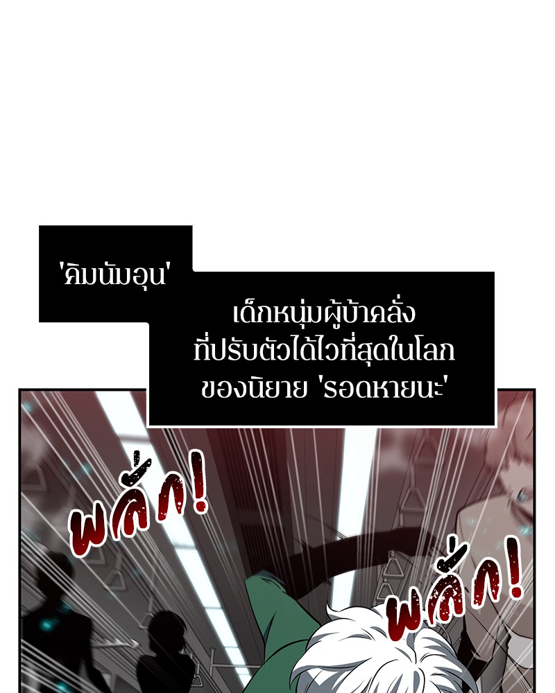 Omniscient Reader อ่านชะตาวันสิ้นโลก-4