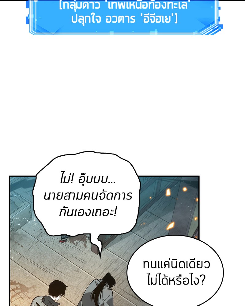 Omniscient Reader อ่านชะตาวันสิ้นโลก-40