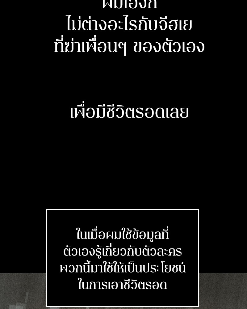 Omniscient Reader อ่านชะตาวันสิ้นโลก-40