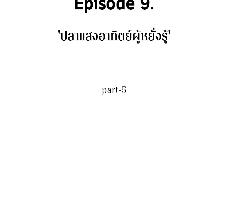 Omniscient Reader อ่านชะตาวันสิ้นโลก-41