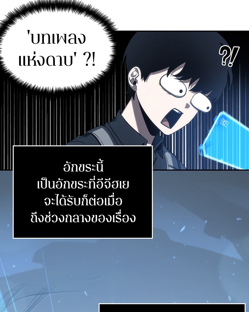 Omniscient Reader อ่านชะตาวันสิ้นโลก-41