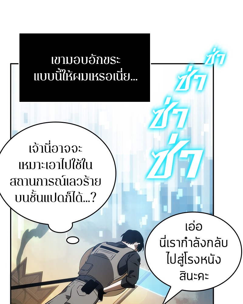 Omniscient Reader อ่านชะตาวันสิ้นโลก-41