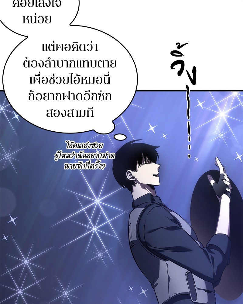 Omniscient Reader อ่านชะตาวันสิ้นโลก-41