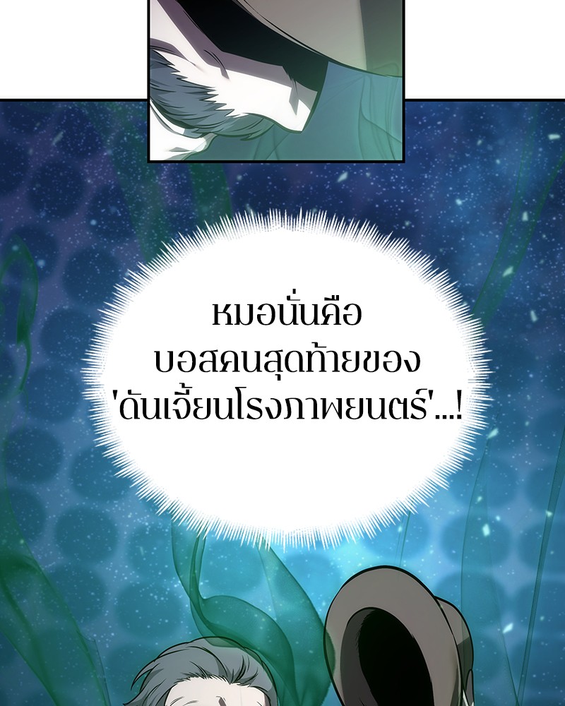 Omniscient Reader อ่านชะตาวันสิ้นโลก-41