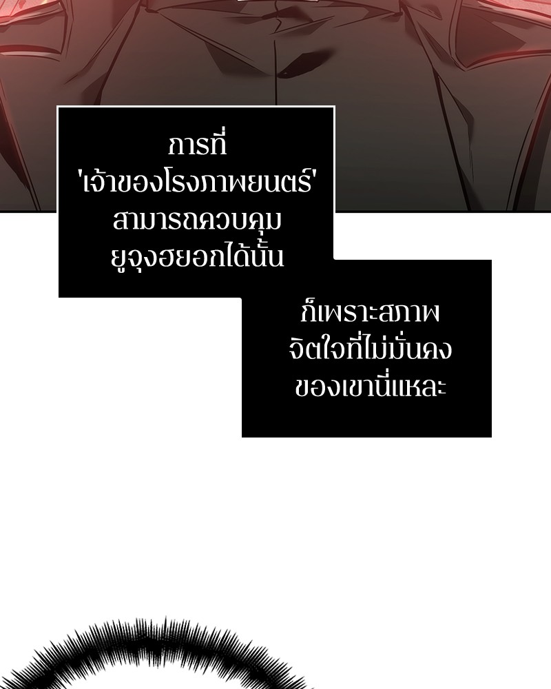 Omniscient Reader อ่านชะตาวันสิ้นโลก-42