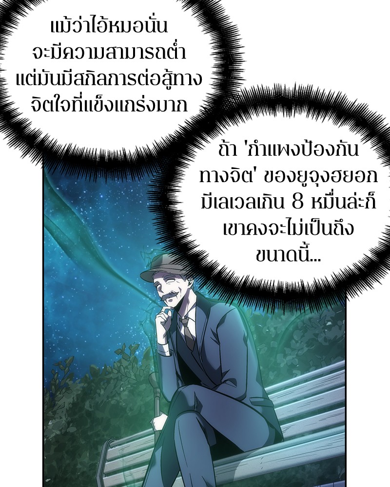 Omniscient Reader อ่านชะตาวันสิ้นโลก-42