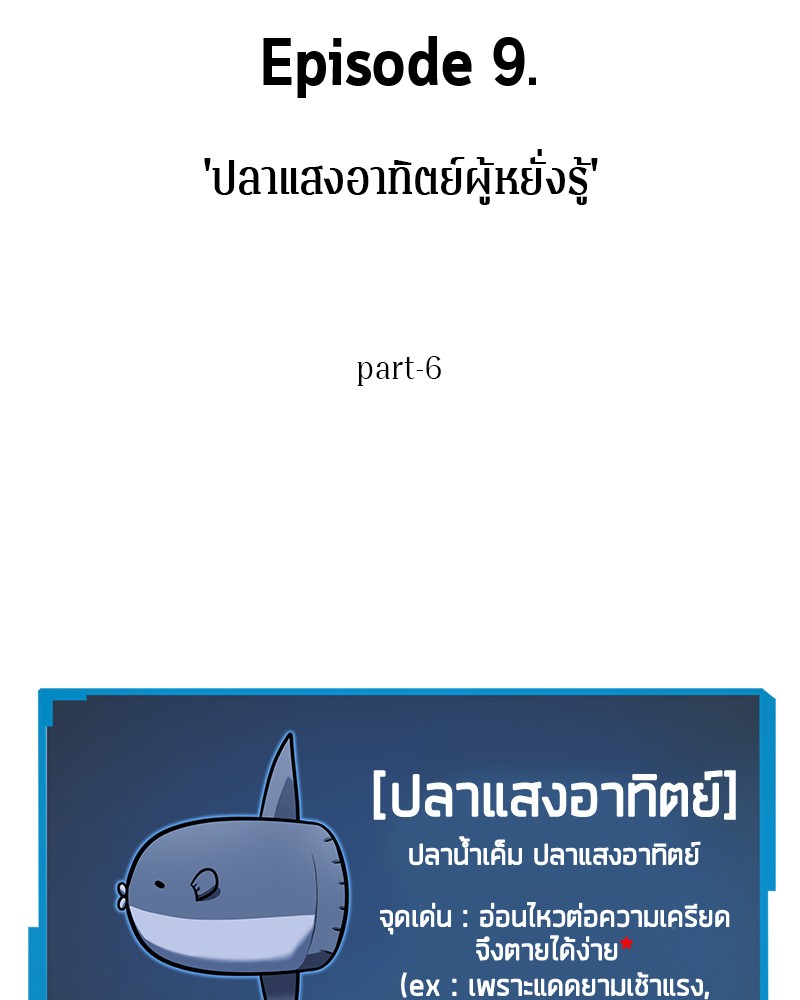 Omniscient Reader อ่านชะตาวันสิ้นโลก-42