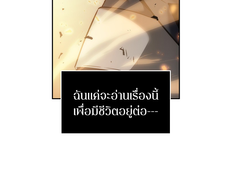 Omniscient Reader อ่านชะตาวันสิ้นโลก-42