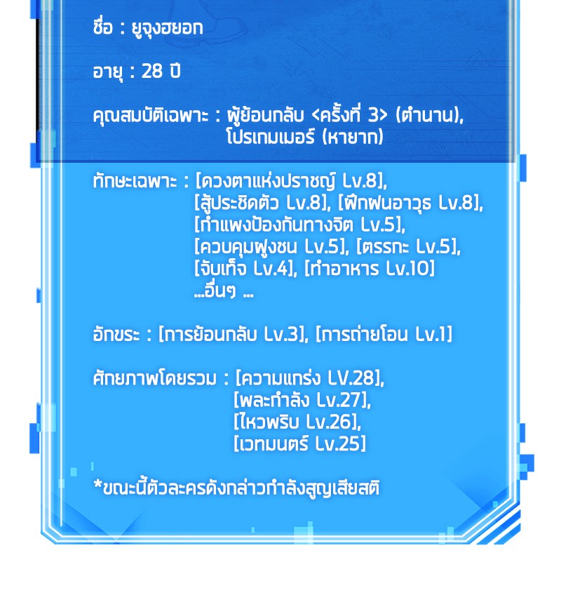 Omniscient Reader อ่านชะตาวันสิ้นโลก-42