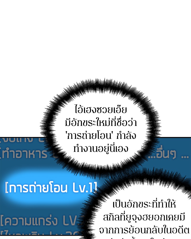 Omniscient Reader อ่านชะตาวันสิ้นโลก-42