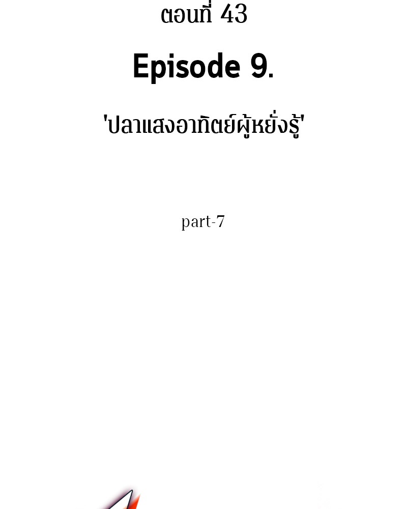 Omniscient Reader อ่านชะตาวันสิ้นโลก-43