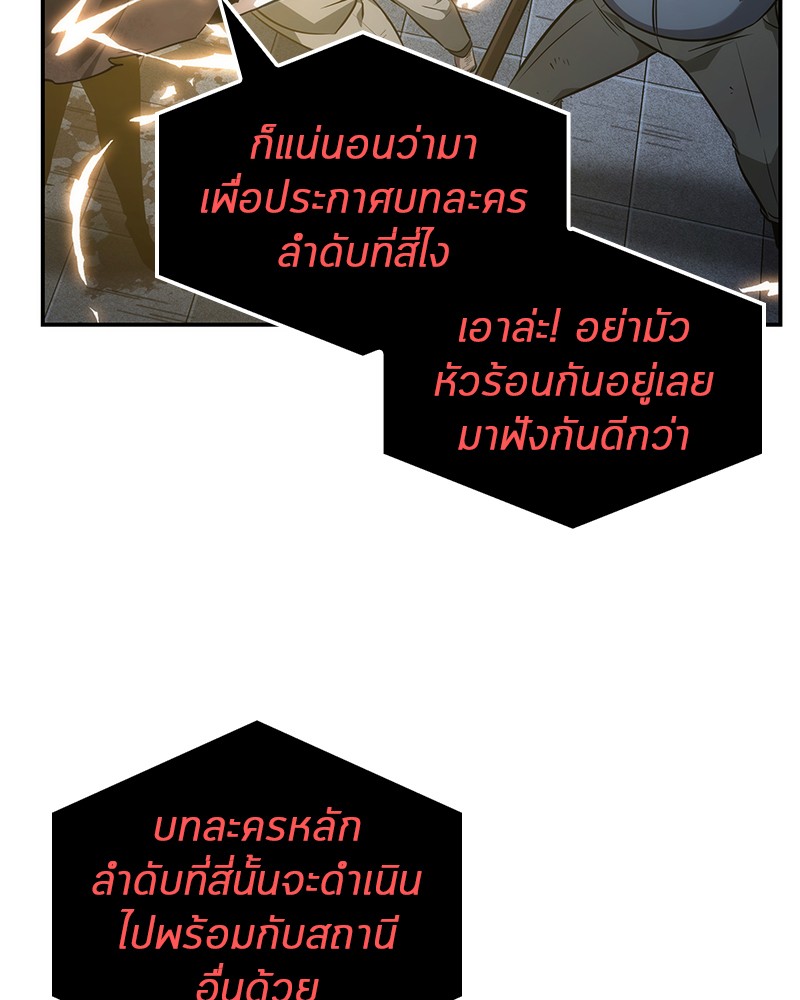 Omniscient Reader อ่านชะตาวันสิ้นโลก-44