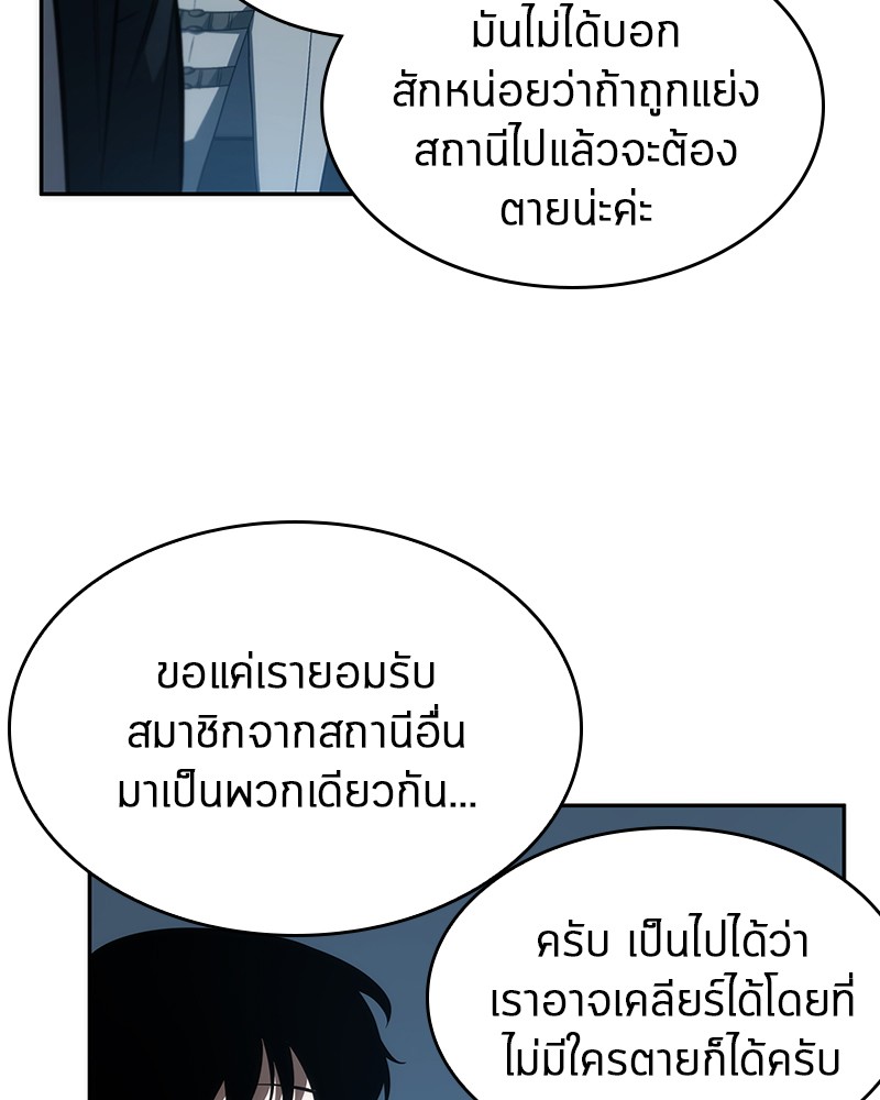 Omniscient Reader อ่านชะตาวันสิ้นโลก-45