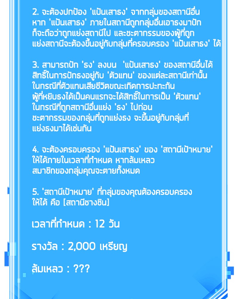 Omniscient Reader อ่านชะตาวันสิ้นโลก-45