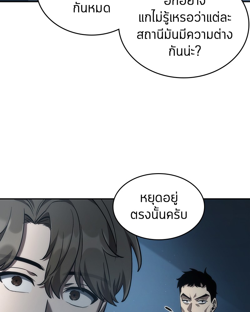 Omniscient Reader อ่านชะตาวันสิ้นโลก-45