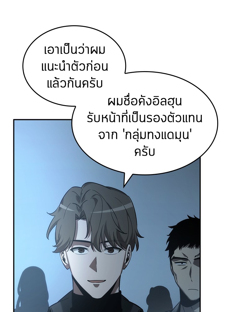 Omniscient Reader อ่านชะตาวันสิ้นโลก-45