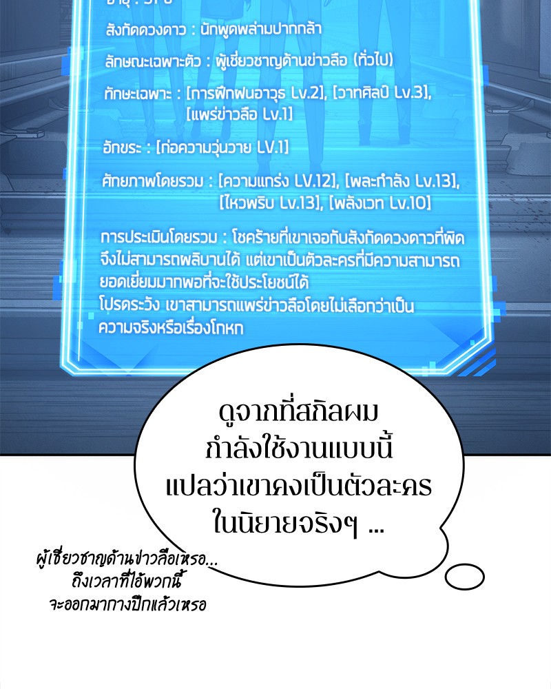 Omniscient Reader อ่านชะตาวันสิ้นโลก-45