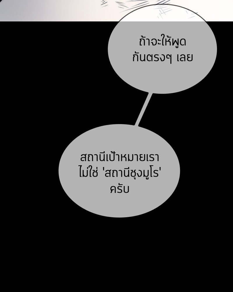 Omniscient Reader อ่านชะตาวันสิ้นโลก-45