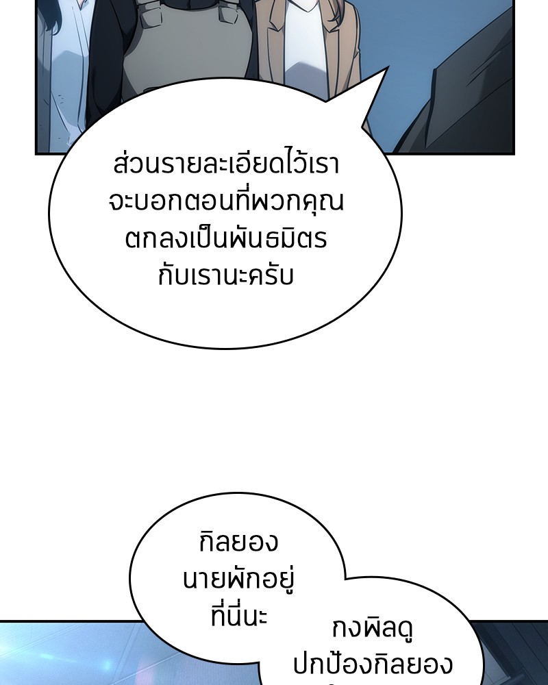 Omniscient Reader อ่านชะตาวันสิ้นโลก-45