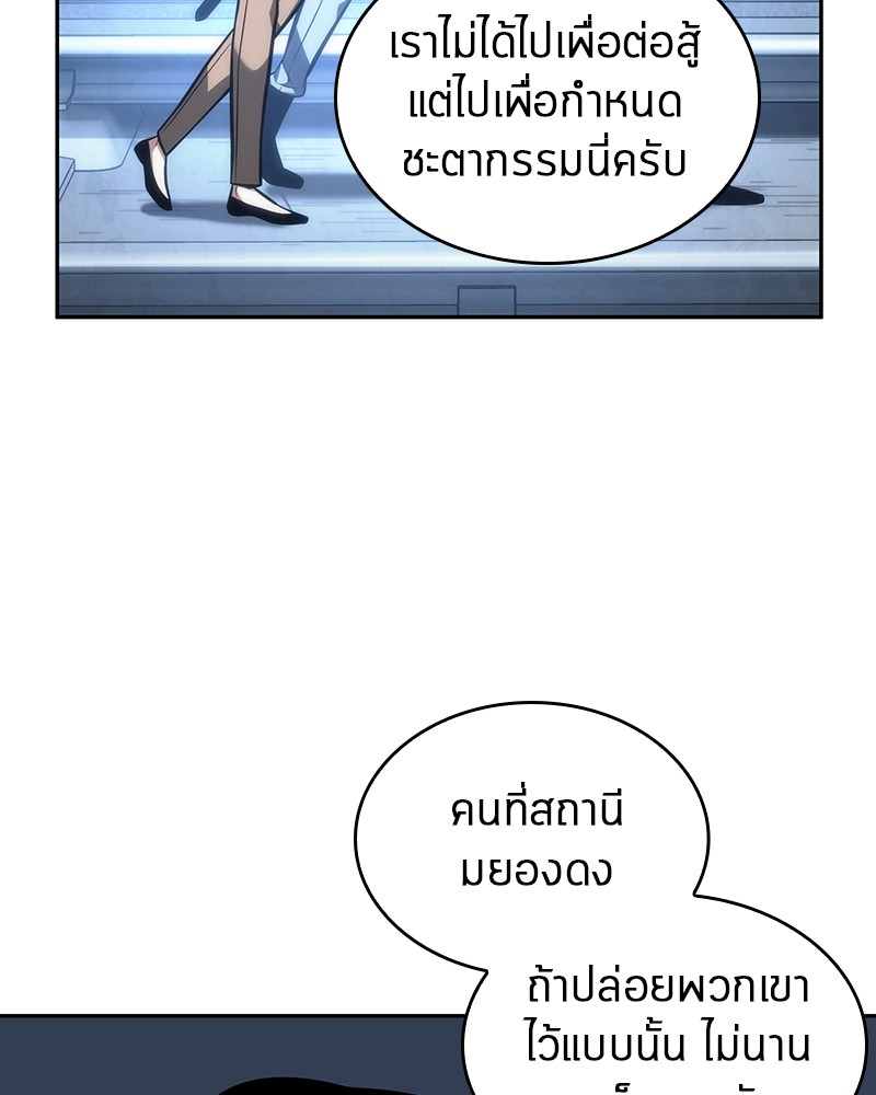 Omniscient Reader อ่านชะตาวันสิ้นโลก-46