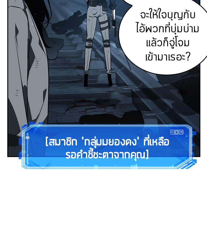 Omniscient Reader อ่านชะตาวันสิ้นโลก-46