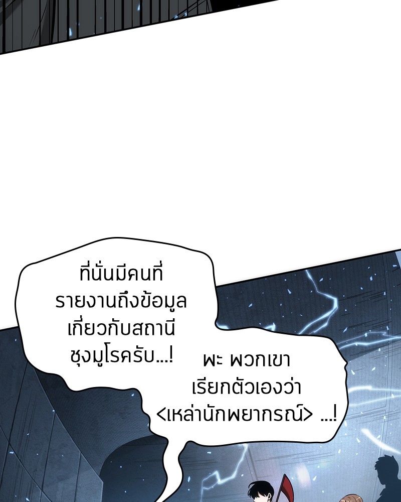 Omniscient Reader อ่านชะตาวันสิ้นโลก-46