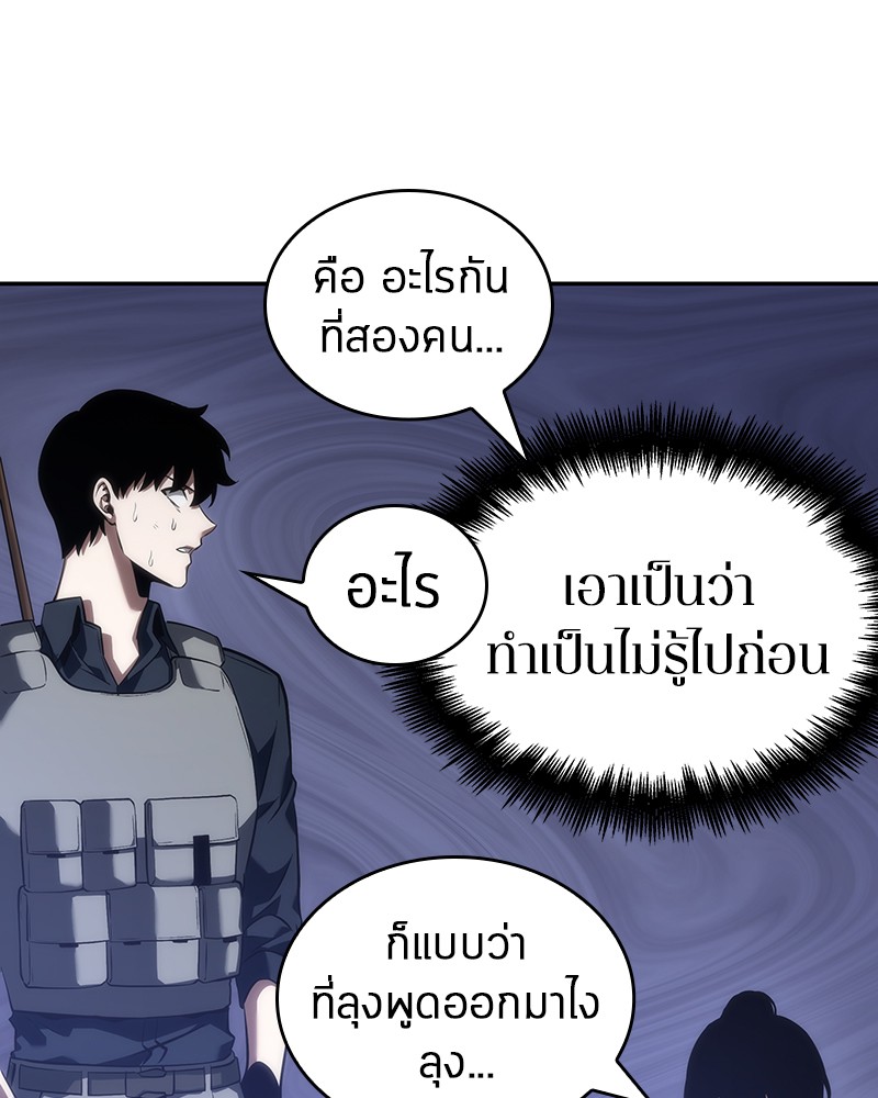 Omniscient Reader อ่านชะตาวันสิ้นโลก-46