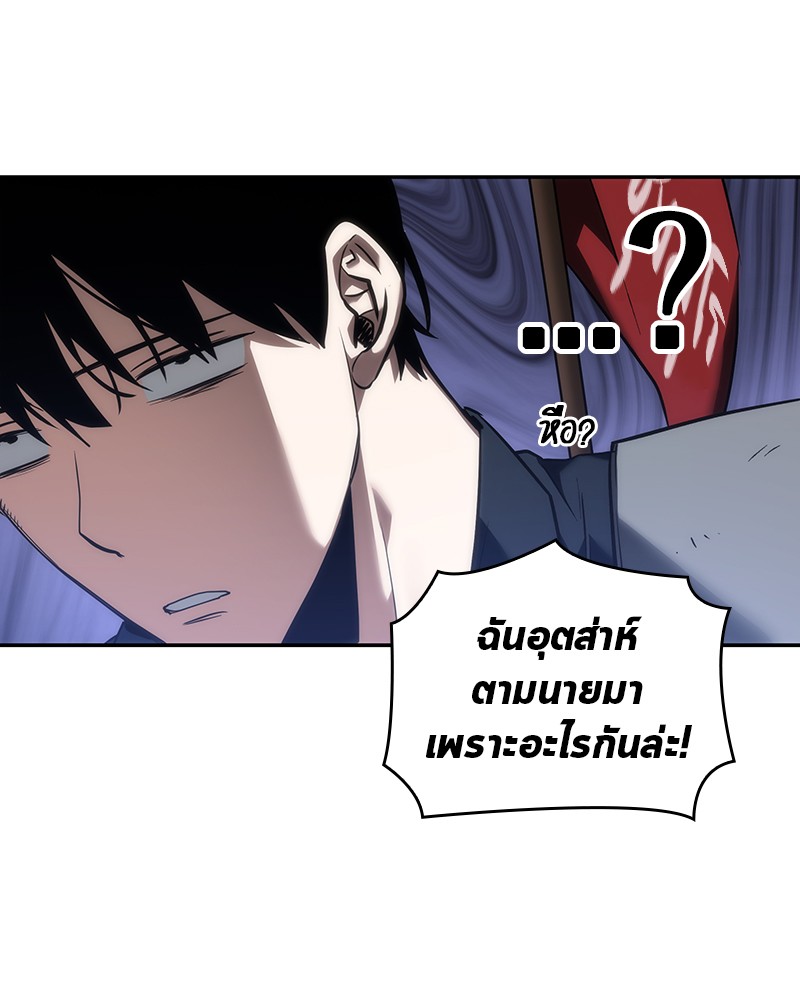 Omniscient Reader อ่านชะตาวันสิ้นโลก-46